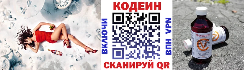 Кодеин напиток Lean (лин)  Купить где  Кировград 