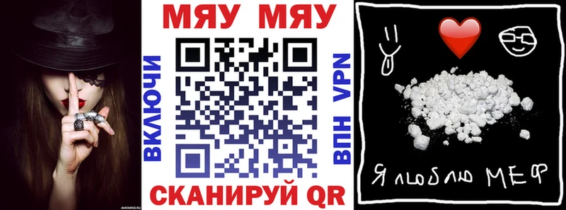 МЯУ-МЯУ кристаллы  Купить закладки  Кировград 